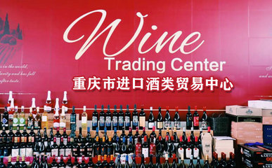 重庆红酒批发市场进口 重庆在哪里买酒正规便宜